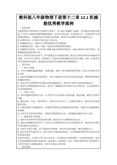 教科版八年级物理下册第十二章12.1机械能优秀教学案例