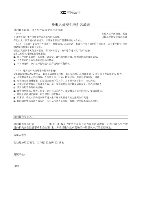 对外来参观学习等人员安全教育和告知记录