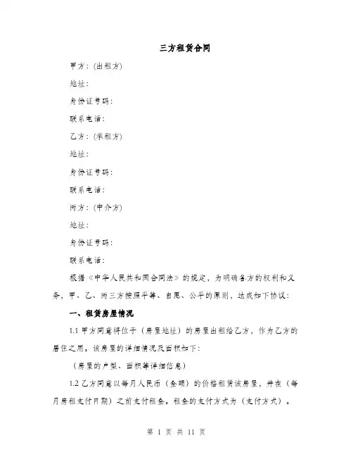 三方租赁合同（3篇）