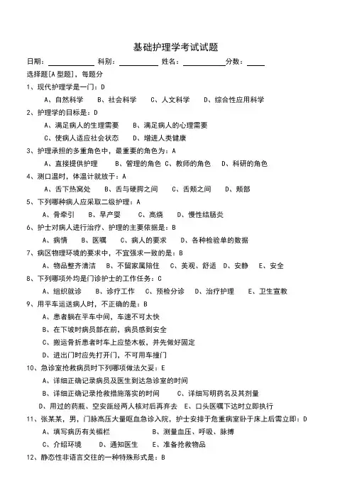 基础护理学试题及答案[3]