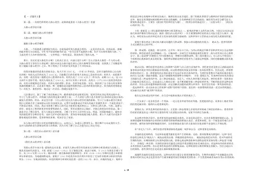 人格心理学读后感
