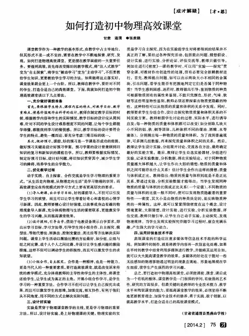 如何打造初中物理高效课堂