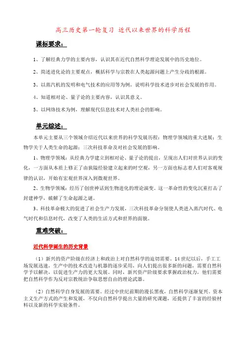 高三历史第一轮复习 近代以来世界的科学历程