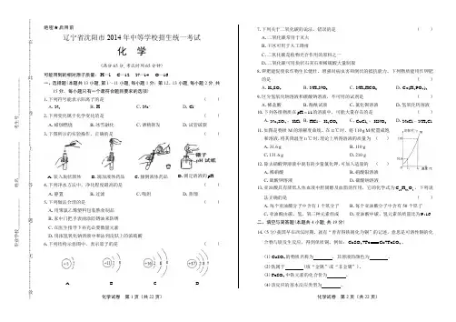 2014年辽宁省沈阳市中考化学试卷(附答案与解析)
