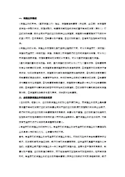 保理业务及其会计处理
