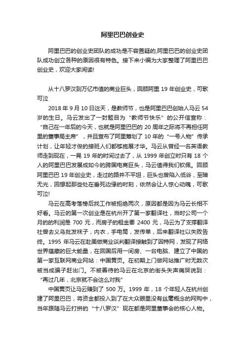 阿里巴巴创业史