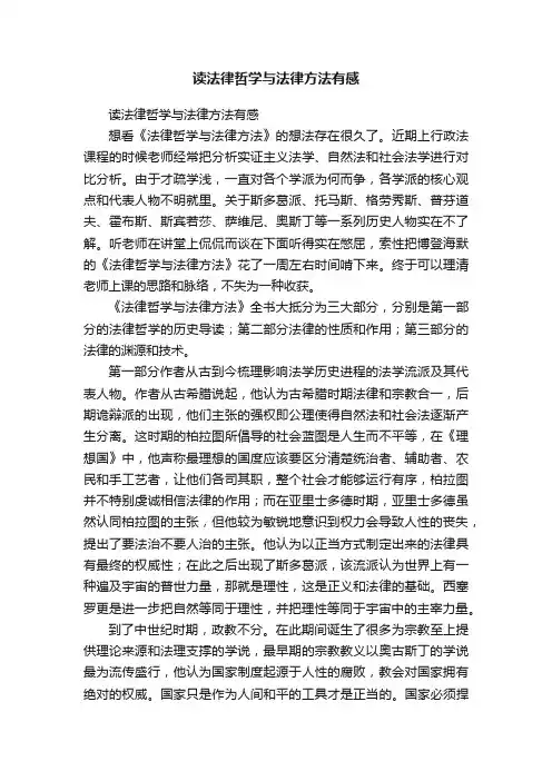 读法律哲学与法律方法有感