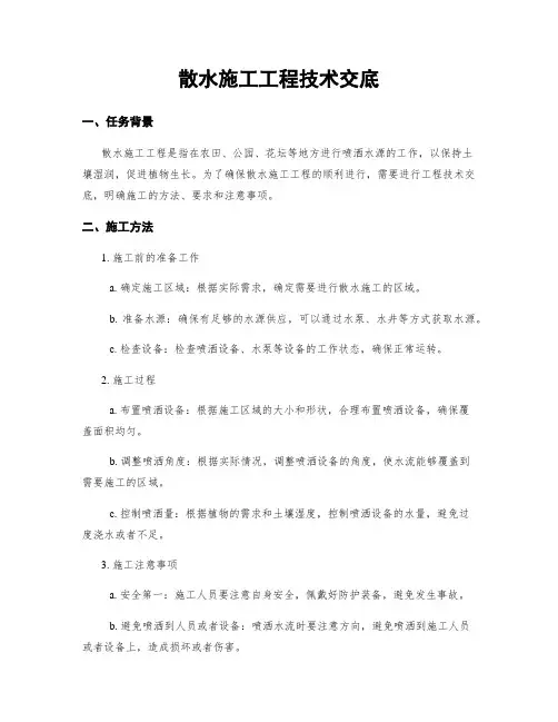 散水施工工程技术交底
