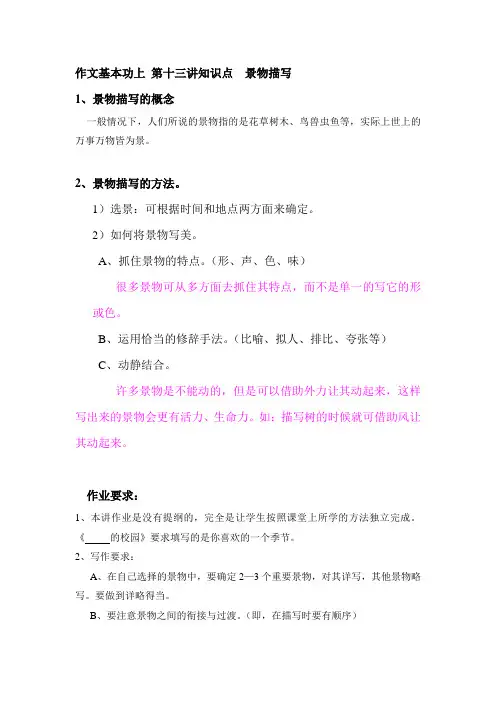 第十三讲 景物描写