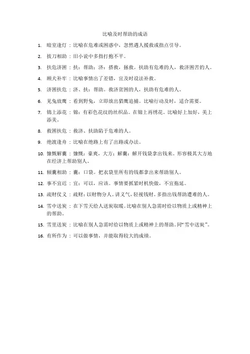 比喻及时雨的成语