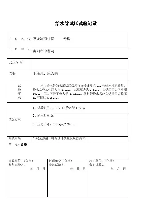 给水管试压试验记录
