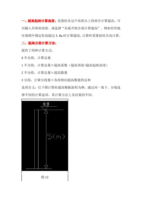 超高模板工程量几种计算方式