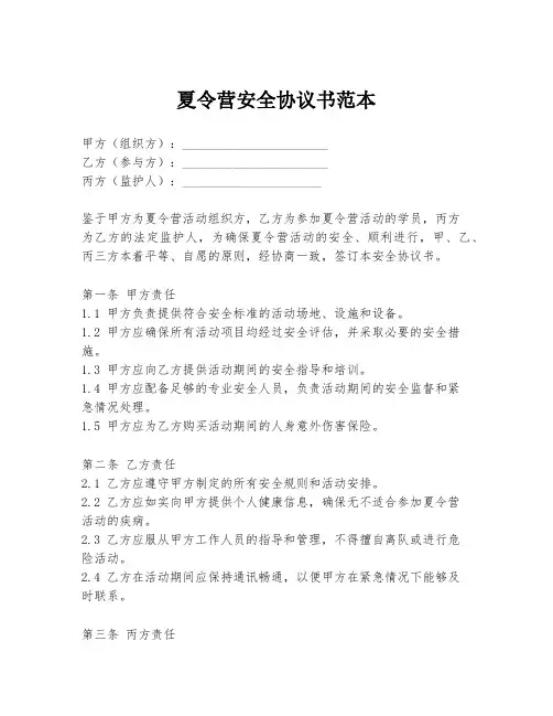 夏令营安全协议书范本