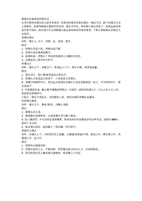 剩馒头的8种花样新吃法