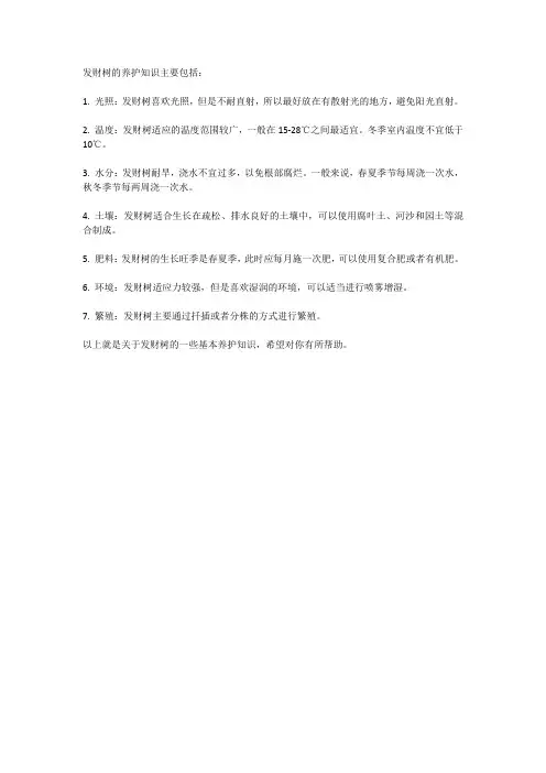 发财树养护知识