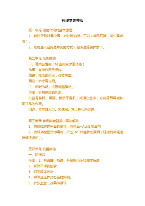 药理学完整版