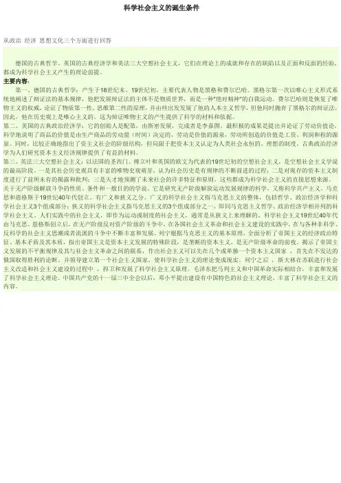 科学社会主义的诞生条件