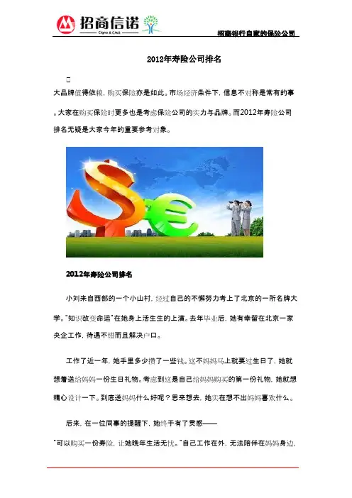 2012年寿险公司排名