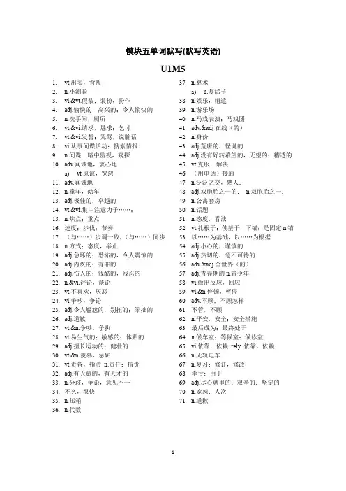 牛津高中英语M5单词默写-默写英语