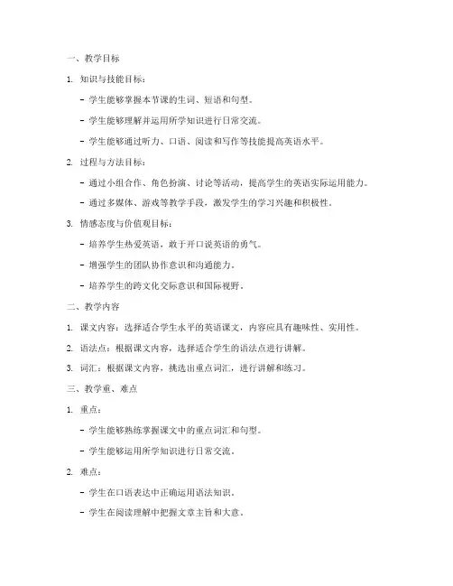 科三教案设计万能模板英语