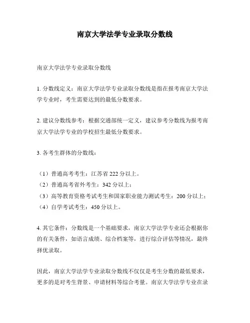 南京大学法学专业录取分数线