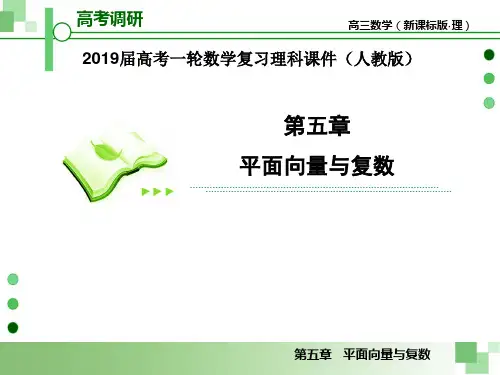 届高考一轮数学复习理科人教版专题研究平面向量的综合应用-资料.ppt