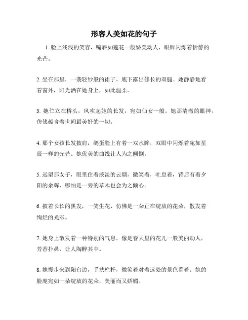形容人美如花的句子
