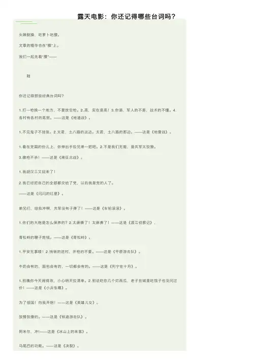 露天电影：你还记得哪些台词吗？
