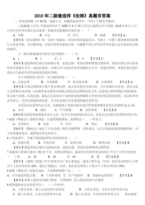 2010年二级建造师《法规》真题有答案