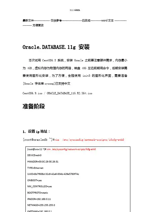 CentOS6.9安装Oracle 11g R2完整自测(优选.)