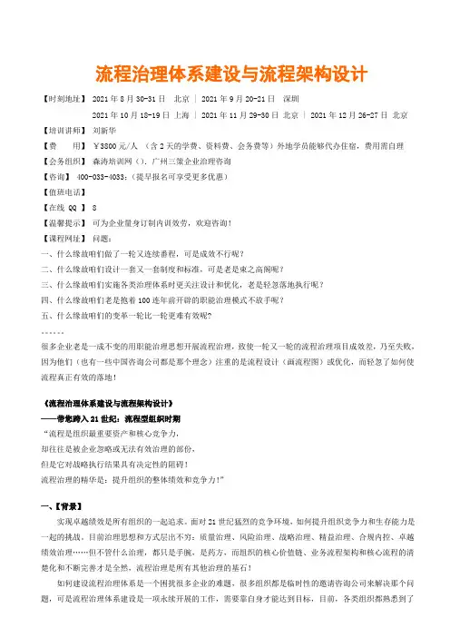 流程治理体系建设与流程架构设计公布课