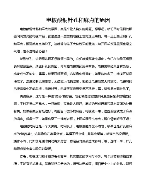 电镀酸铜针孔和麻点的原因