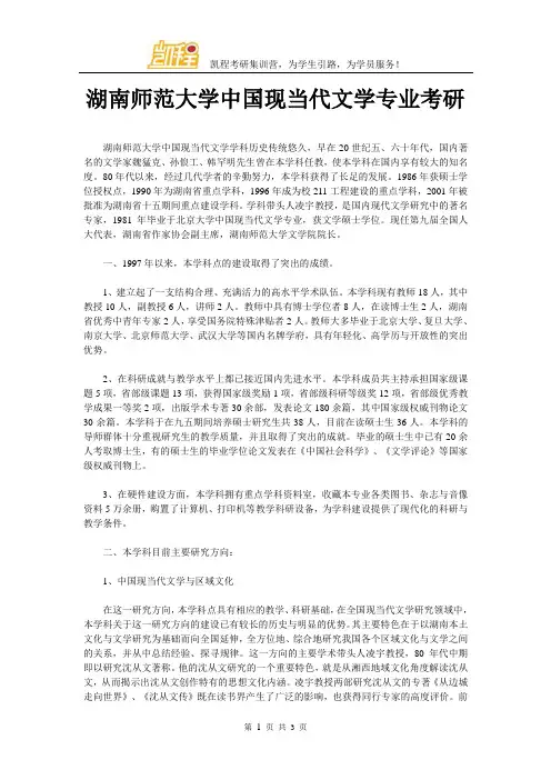 湖南师范大学中国现当代文学专业考研