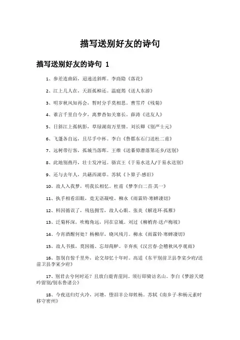 描写送别好友的诗句