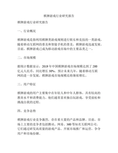 棋牌游戏行业研究报告