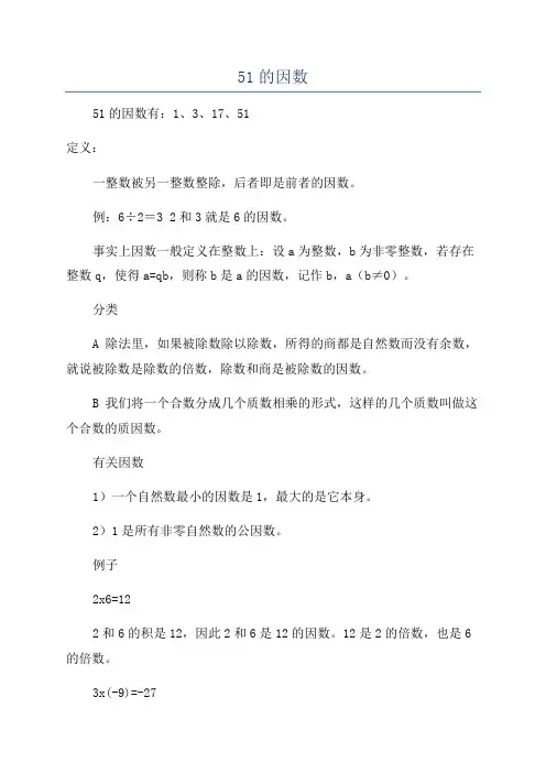 51的因数