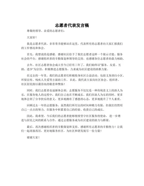 志愿者代表发言稿