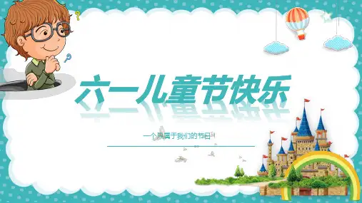 儿童节PPT模板合集(精选4套)
