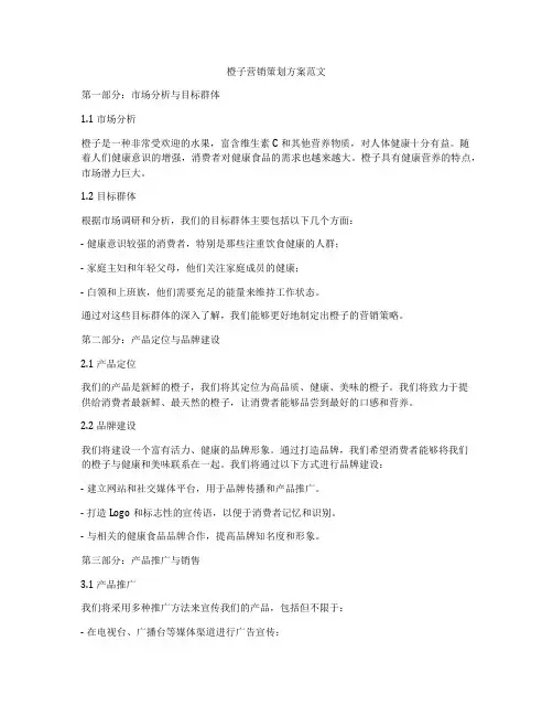 橙子营销策划方案范文