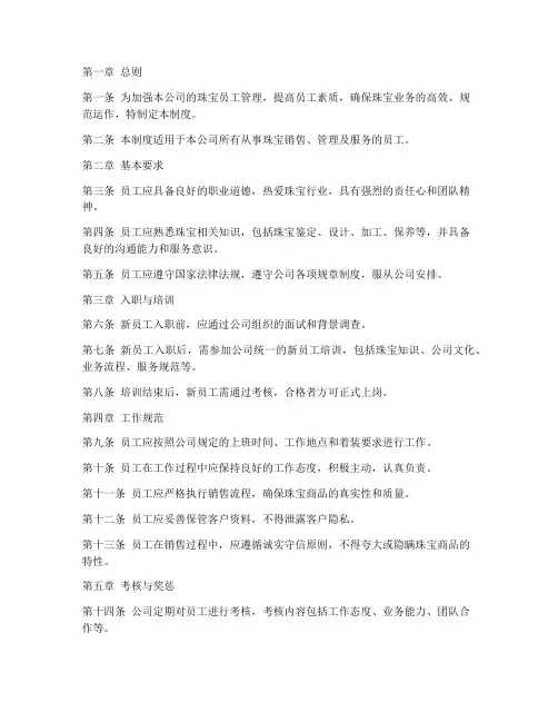 珠宝员工管理制度规章制度