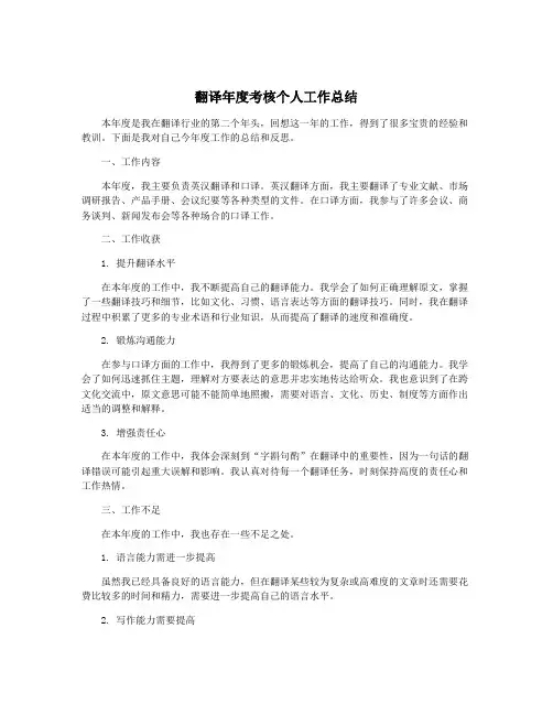 翻译年度考核个人工作总结