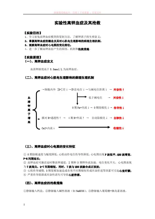 实验性高钾血症及其抢救