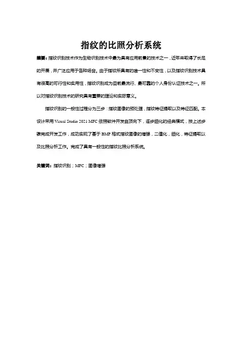 指纹识别毕业论文