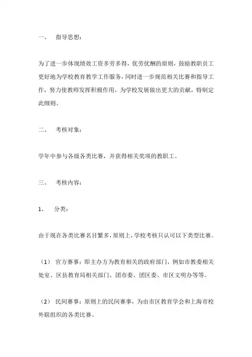 关于“创先争优”绩效考核的相关细则