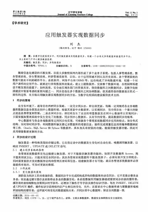 应用触发器实现数据同步