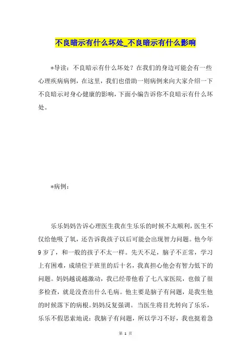 不良暗示有什么坏处不良暗示有什么影响