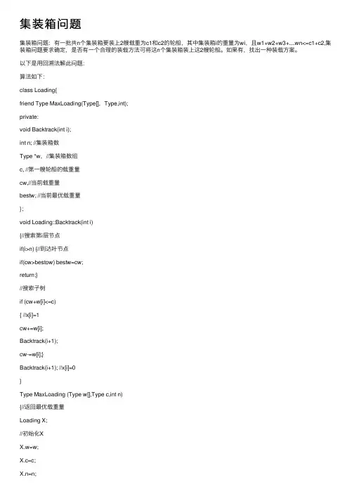 集装箱问题——精选推荐
