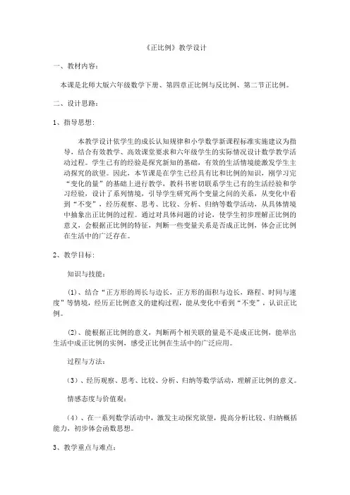 西南师范大学出版社小学数学六年级下册 正比例【省一等奖】