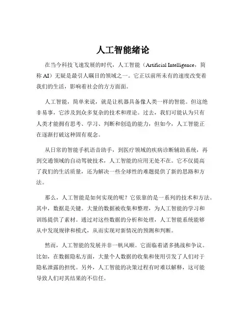 人工智能绪论