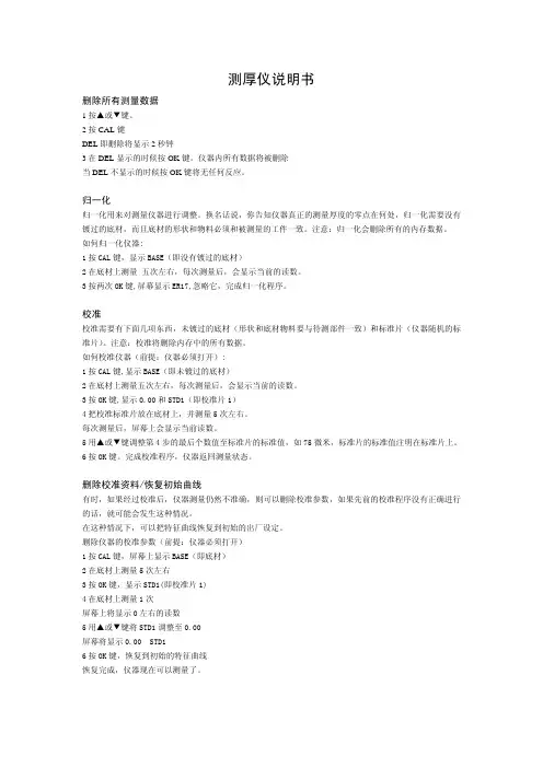 测厚仪说明书